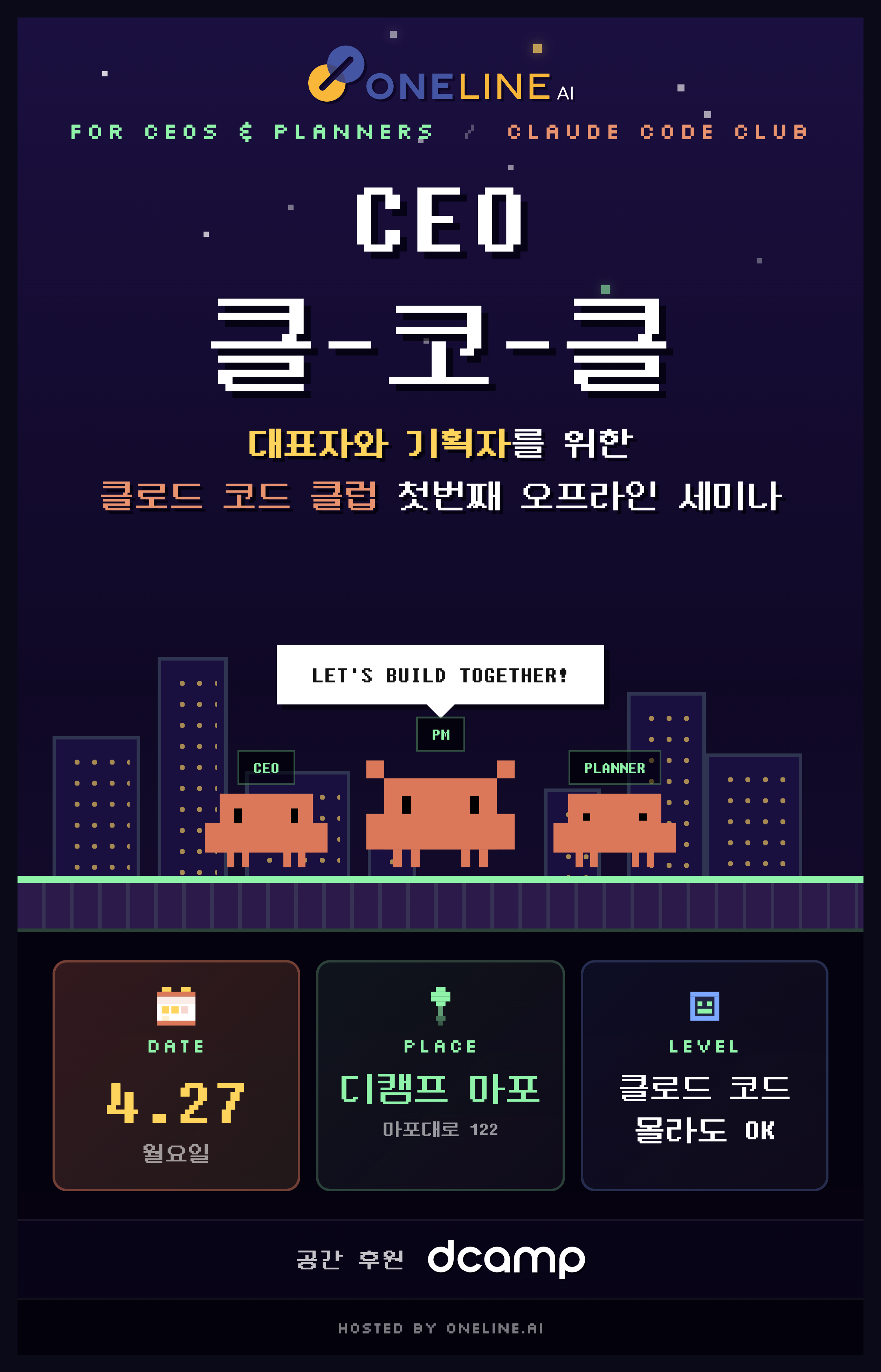 CEO 클-코-클 1st Meetup 포스터
